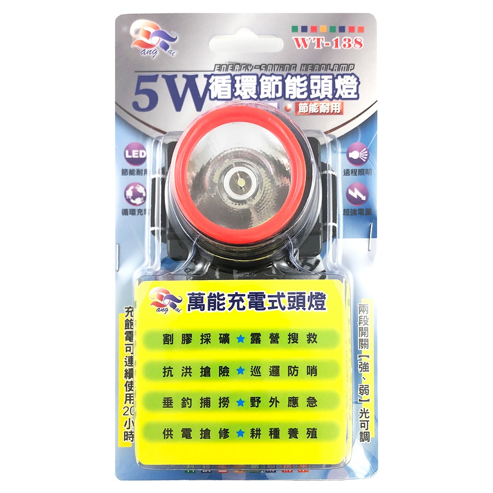東泰 WT-138 5W充電式頭燈 LED節能長效 強弱光可調 可使用15~20小時, , large