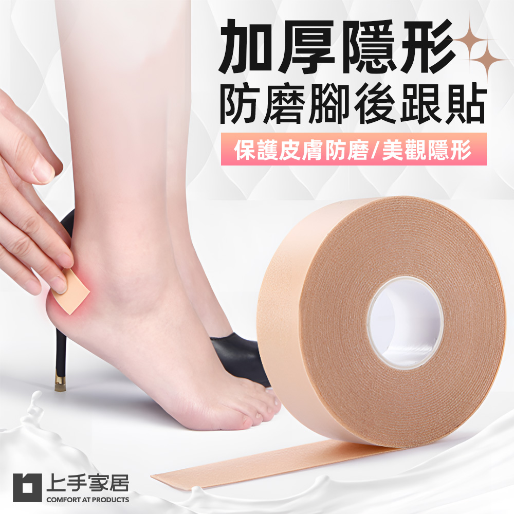 anti-chafing-heel-tape-nude