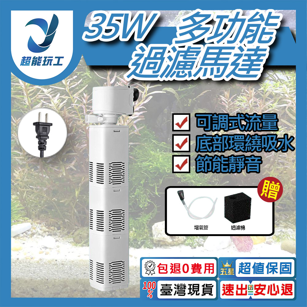 四合一過濾馬達35W(方桶)JY-1200F(AQ-WP3500FB)