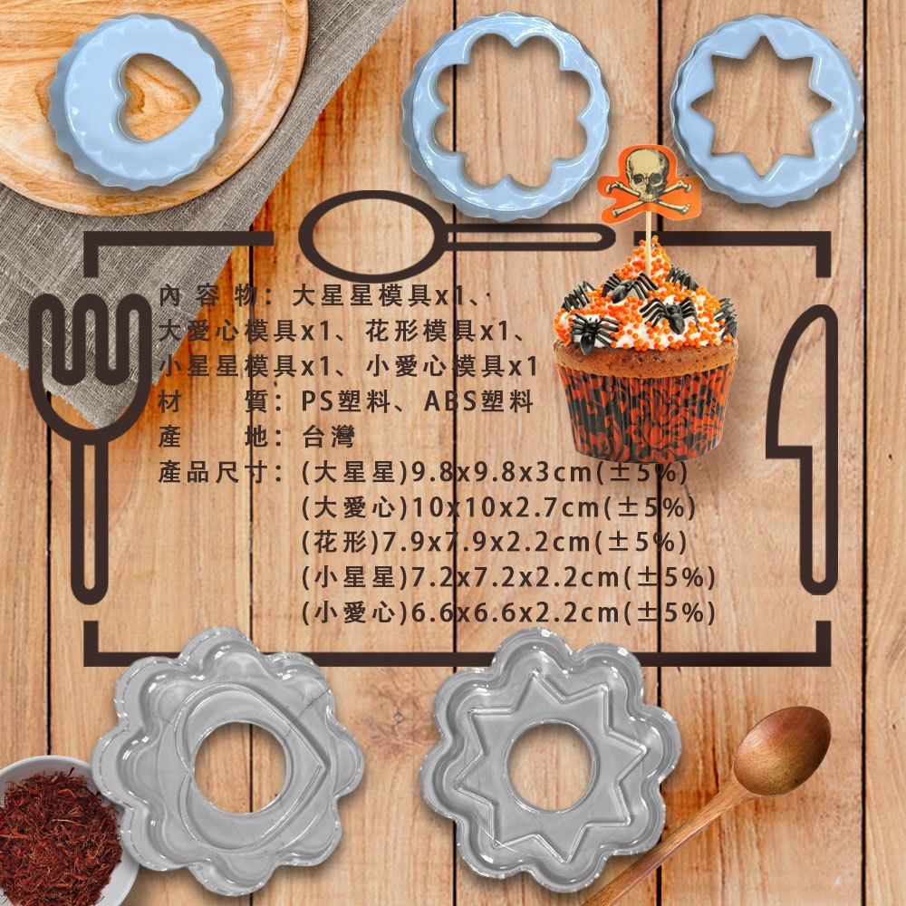 GS MALL 台灣製造 一組5入 雙面餅乾烘培 烘培模具 黏土模型 美勞模具 造型模具 美食模型 10種圖形, , large