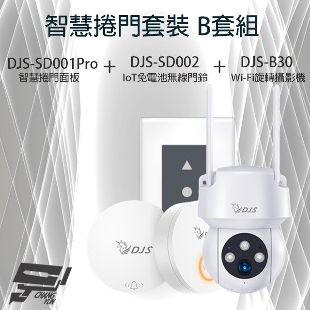昌運監視器 智慧捲門套裝 DJS-SD001Pro捲門開關+DJS-SD002+DJS-B30 攝影機, , large