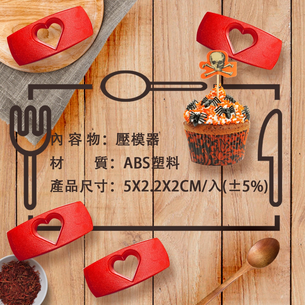 GS MALL 台灣製造 一組4入 心型烘焙壓模器 餅乾模具 模具 黏土 造型模具 美食烘培 心型烘培 烘焙器具 壓模器, , large