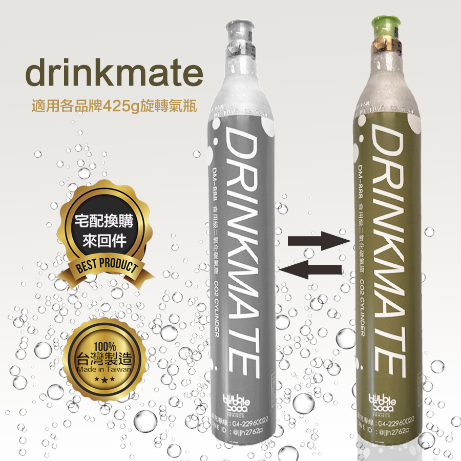 換購 60L drinkmate食用級二氧化碳氣瓶 空瓶換購滿瓶 交換件【凱上有限公司】, , large