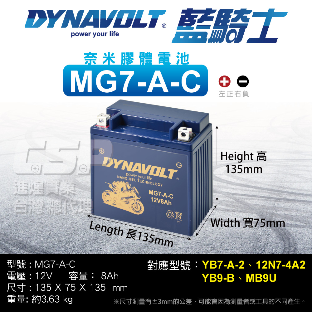 [DYNAVOLT] Blue Rider MG7-A-C Same as YB7-A-2 12N7D-3B 12N7-4A Motorcycle Battery Motorcycle Battery Gel Battery Ai Jiang 150 Yingguang 150 FZ150 FZR150 YB7-A, , large