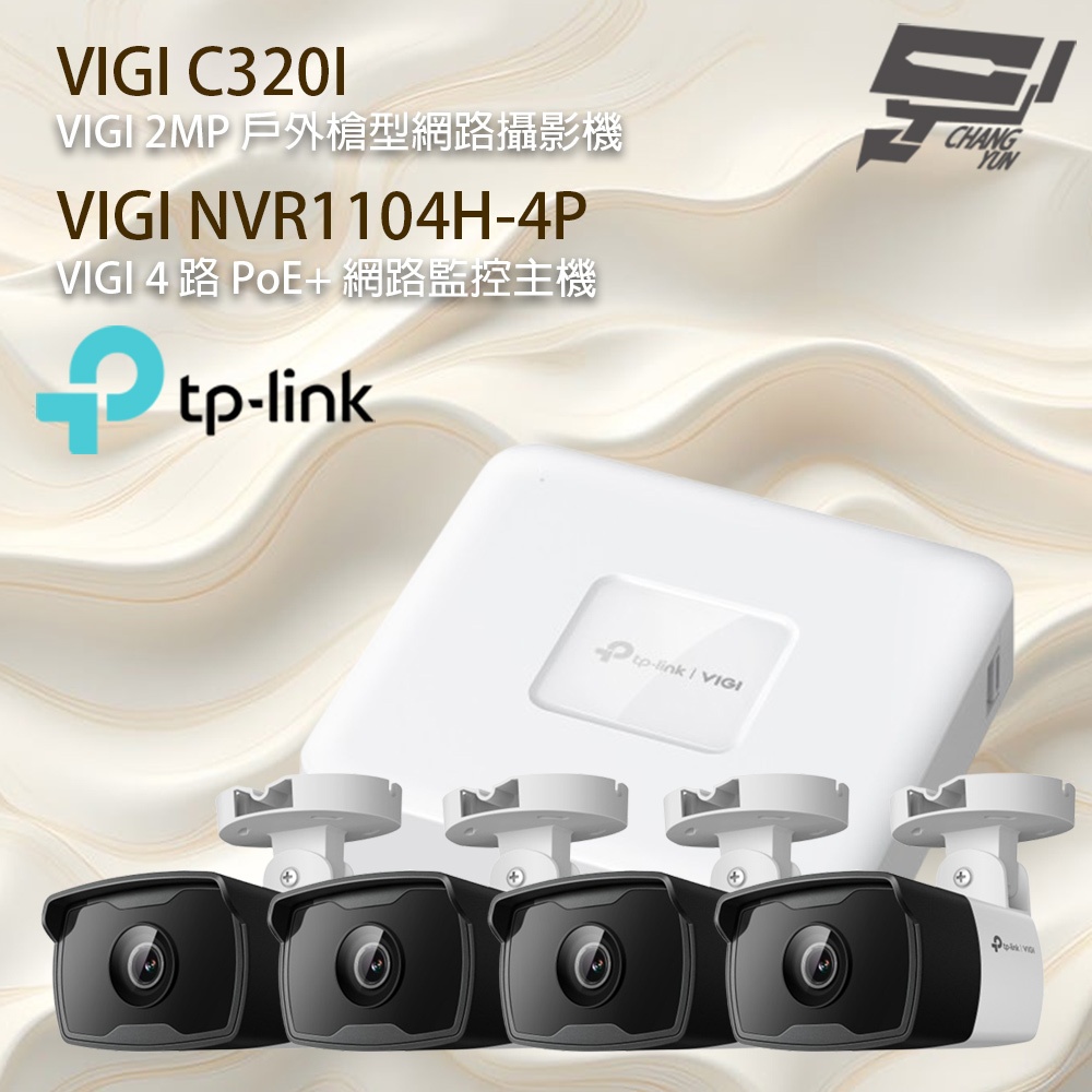 TP-LINK 昌運監視器組合 VIGI NVR1104H-4P 4路主機+VIGI C320I 2MP 網路攝影機*4, , large