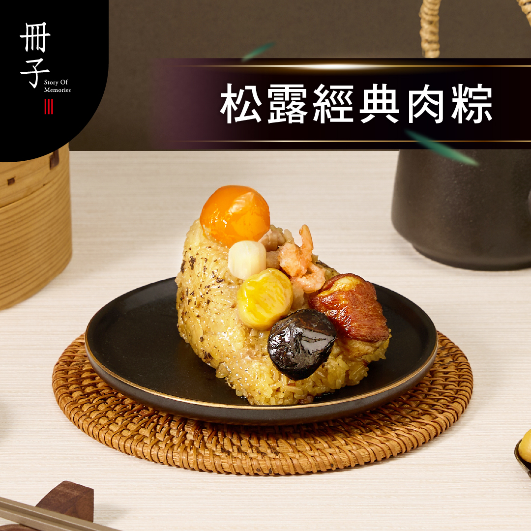 【冊子粽子】松露經典肉粽｜6入保冷袋｜單顆｜, , large
