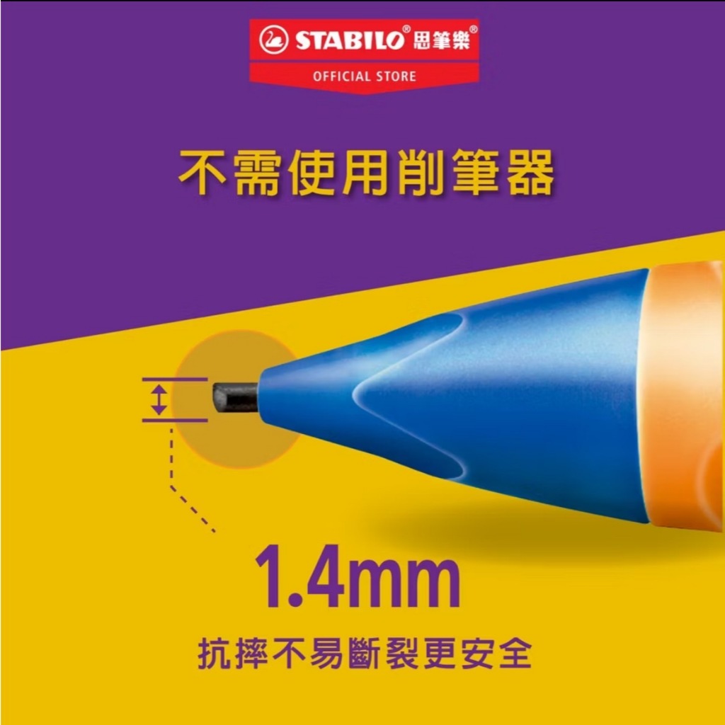 【德國天鵝STABILO】EASYergo 1.4 人體工學胖胖鉛自動鉛筆 左/右手適用 筆芯HB右手紫色/霓虹黃STB-46896-5, , large