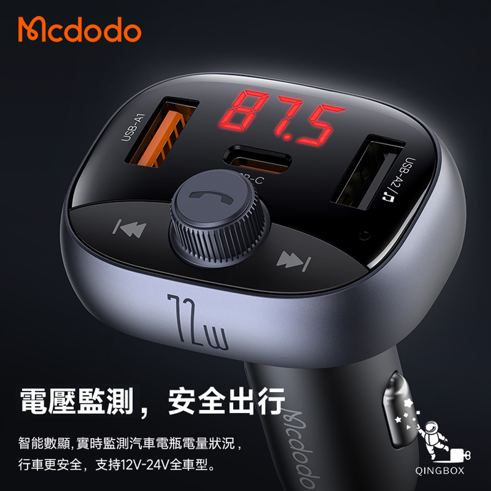 Mcdodo麥多多 LQ CC595 CarGo系列72W三口藍芽車載充電器2A1C, , large