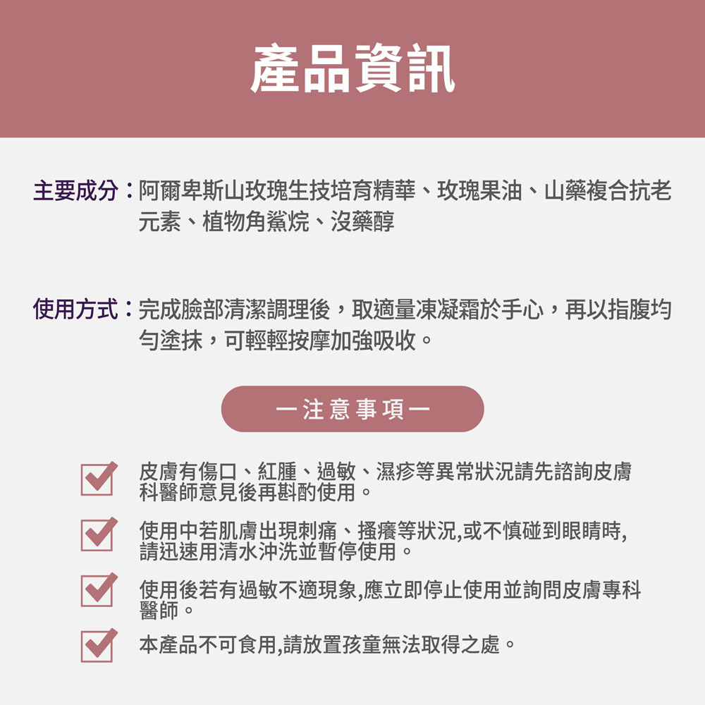 【FJ豐傑生醫】玫瑰鎖水凍齡霜-60ml/瓶(鎖水抗老ｘ平衡油脂), , large