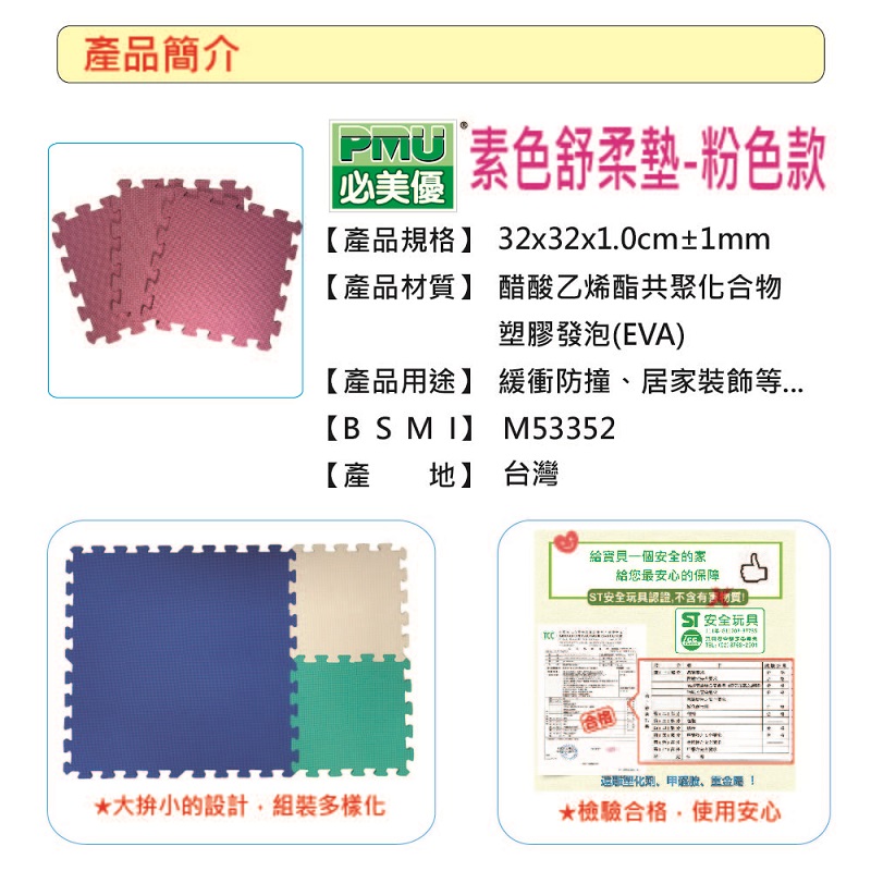 【PMU必美優】素色舒柔墊9片組(約0.25坪), 粉色款, large