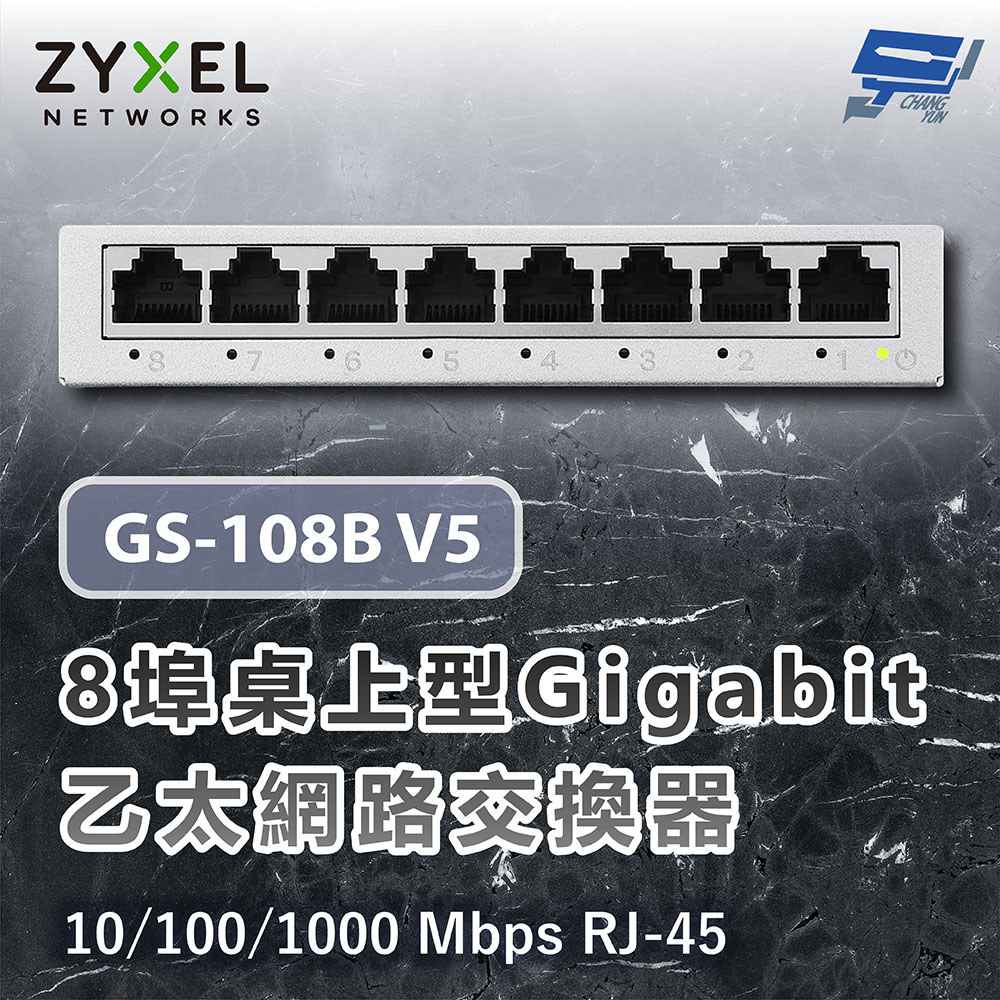 昌運監視器 ZYXEL 合勤 GS-108B V5 8埠桌上型 Gigabit 乙太網路交換器 10/100/1000 Mbps RJ-45, , large