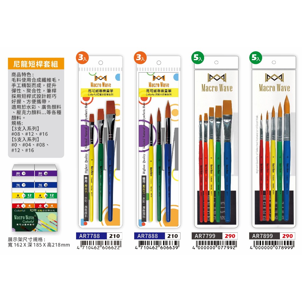 AP Marco Wave Colorful 尼龍水彩筆套組-短桿(平頭/圓頭)平頭5入AR7799, , large