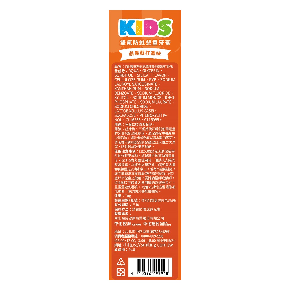百齡雙氟防蛀兒童牙膏-蘋果蘇打香味, , large