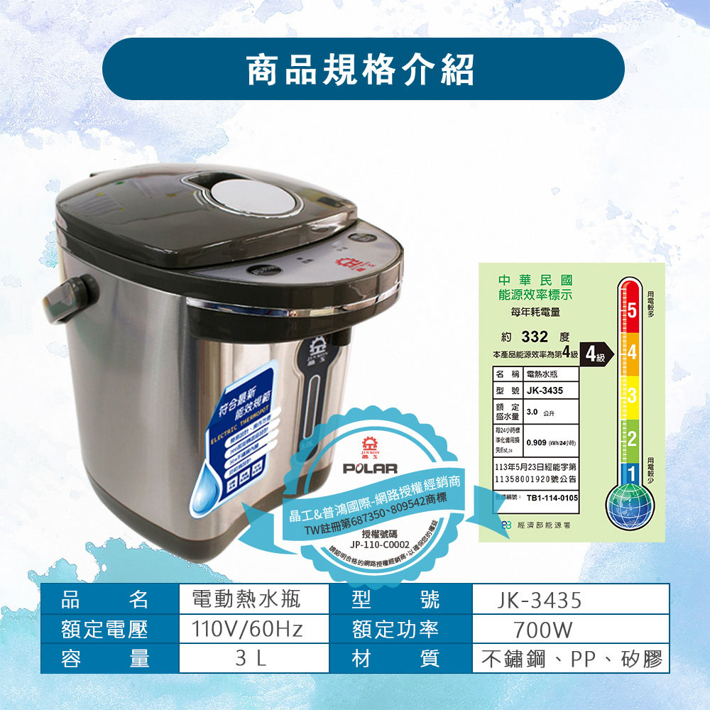 【晶工 Jinkon】3L電動熱水瓶 JK-3435, , large