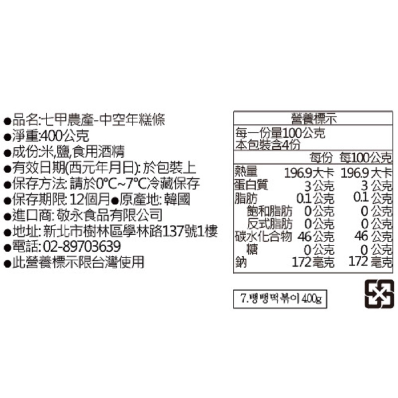 七甲農產-中空年糕條, , large