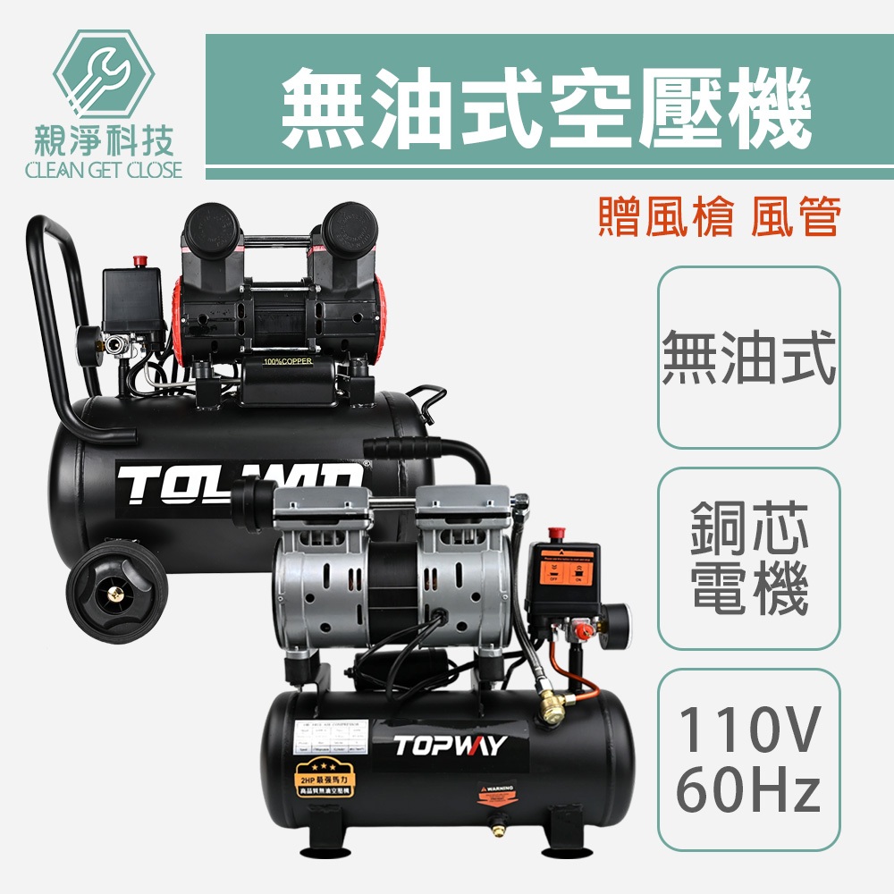 TOPWAY 無油式空壓機 9L 24L 雙缸 銅芯電機 110V/60Hz 壓縮機 靜音便攜 贈風槍風管 家用 工業, , large