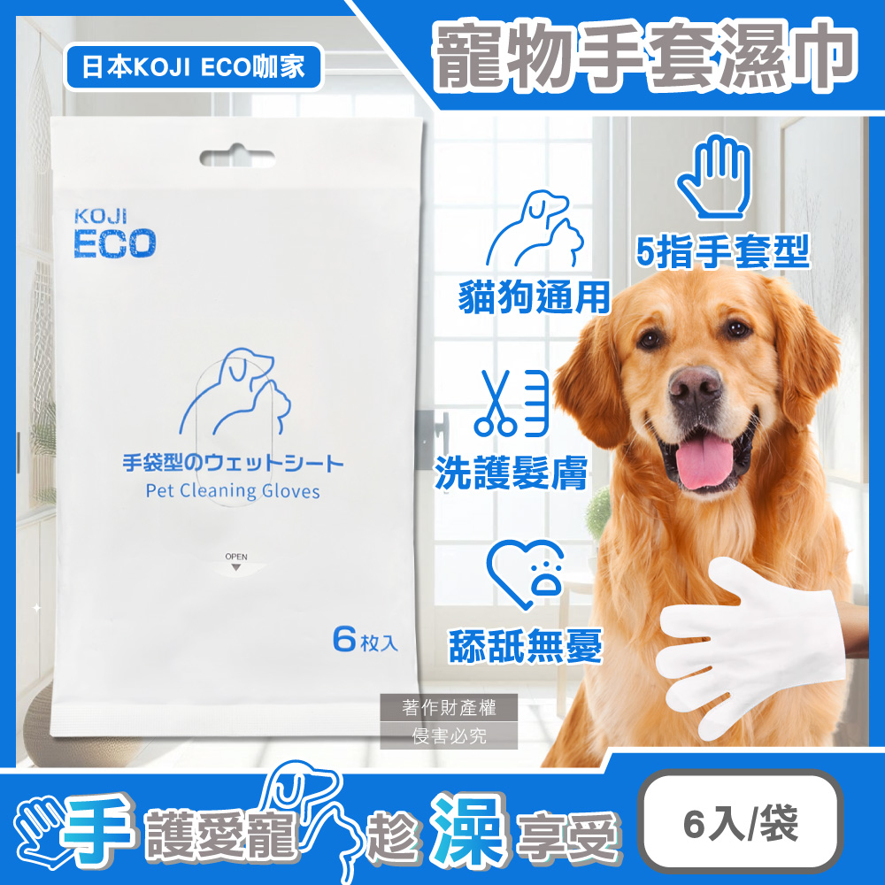 KOJI ECO Pet Cleaning Gloves 6pcs, , large