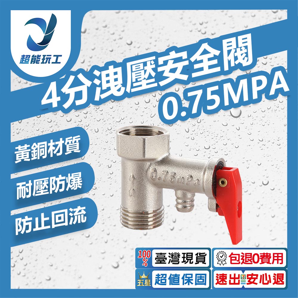 4-point pressure relief safety valve, 0.75 MPa, , large