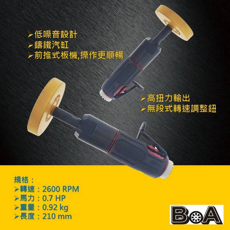 【BOA】TW-1146 低噪音 大馬力去膠輪機 超強除垢 輕巧型去汙機 輕巧型除垢機 汽車美容除汙 除殘膠 台灣製, , large