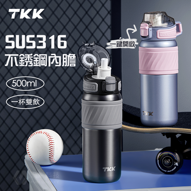 TKK台灣代理 哈崙運動保溫瓶 316不銹鋼內膽 500ml 醫療等級 運動 隨行杯 兩用 直飲 吸管 水壺 保溫壺, , large