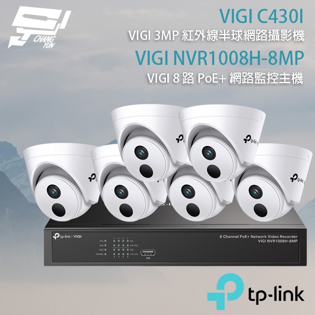 TP-LINK 昌運監視器組合 VIGI NVR1008H-8MP 8路主機+VIGI C430I 3MP網路攝影機*6, , large