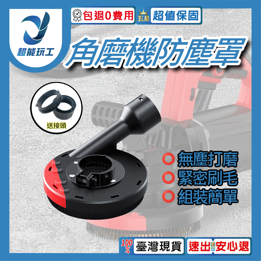 角磨機防塵罩(4-5吋用/適用100-125型), , large