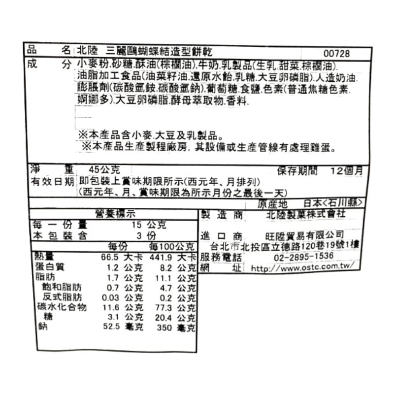 北陸三麗鷗蝴蝶結造型餅乾, , large
