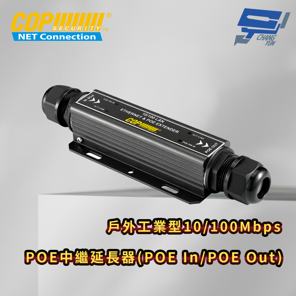 昌運監視器 戶外工業型10/100Mbps POE中繼延長器(POE In/POE Out), , large