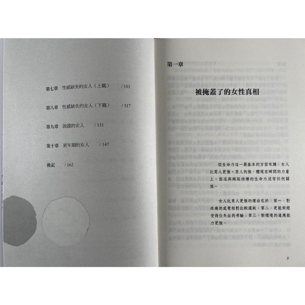 《南門書局》女人這東西~渡邊純一作品~女人必看, , large