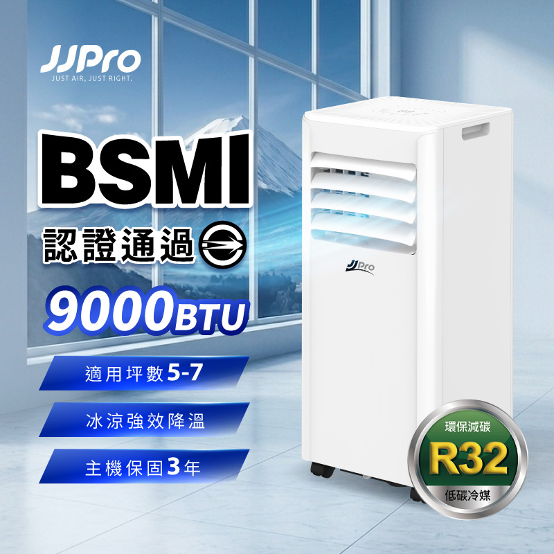 【JJPRO 家佳寶】通過BSMI認證 R32 9000Btu 多功能移動式空調 移動冷氣 JPAC08, , large
