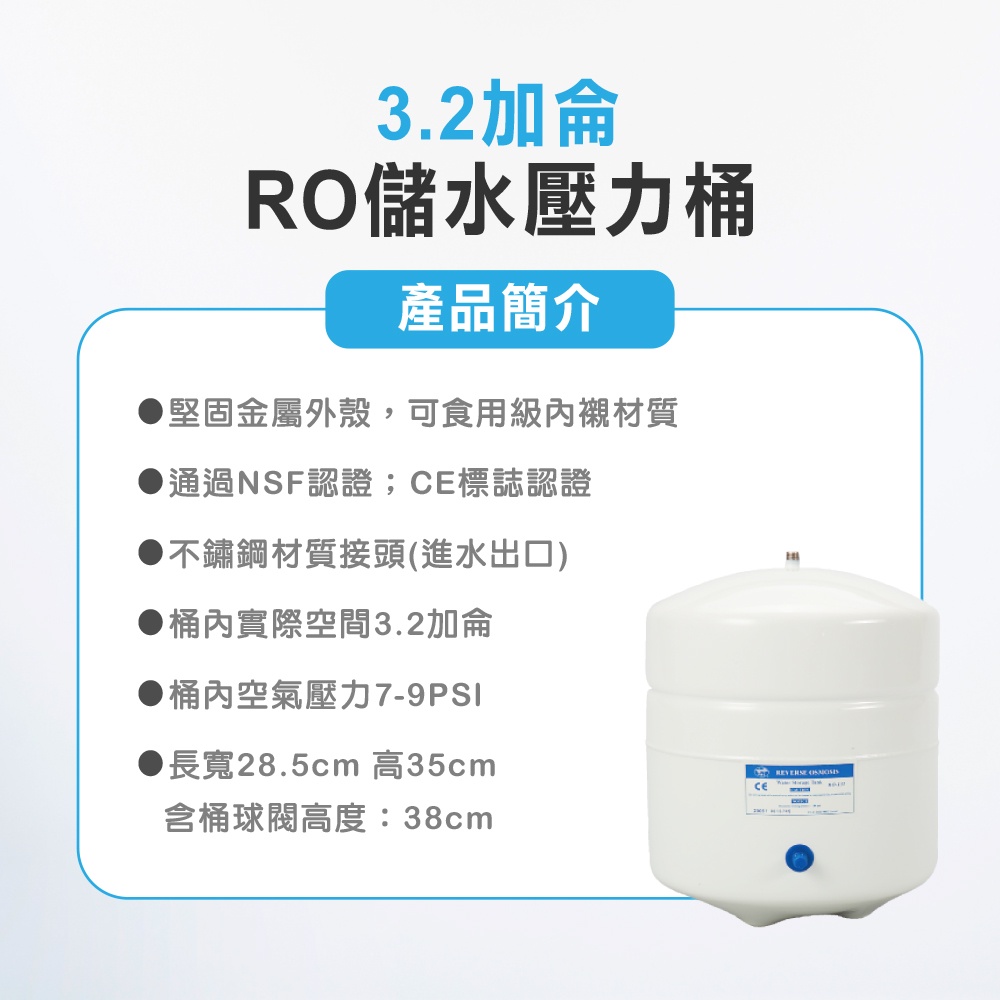 【麗水生活】麗水RO逆滲透壓力桶 3.2G 儲水桶 壓力桶  濾水桶 3.2加侖 NSF認證 原廠公司貨, , large