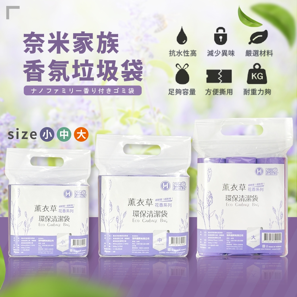 [夢巴黎] 奈米家族 香氛垃圾袋, , large