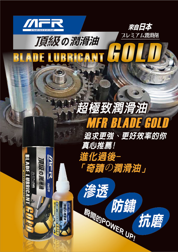 [PA LED]  頂級潤滑油 ｜MFR Blade PRO 潤滑油 日本品牌 100ml, , large