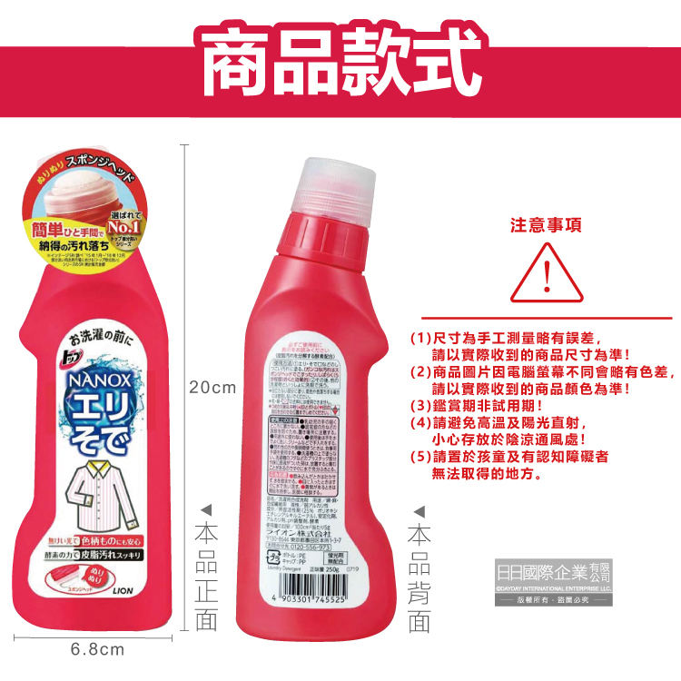 [日日好物]日本LION獅王-NANOX海綿擦頭衣物局部去汙酵素清潔劑250g/紅瓶(免刷洗衣領袖口祛黃洗滌劑,皮脂髒汙去漬衣領精,衣服漂白消臭預潔劑), , large