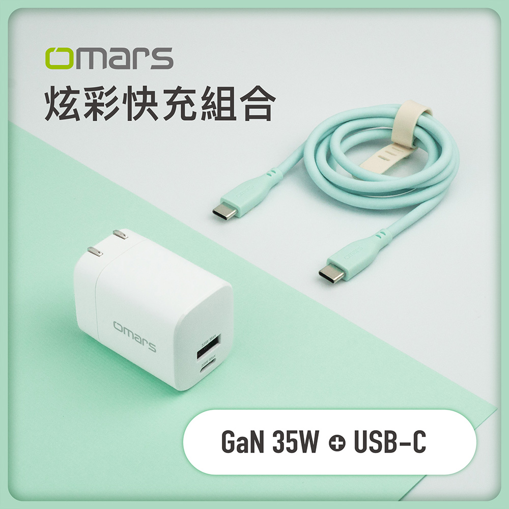 [杰鼎奧拉] omars｜炫彩快充組合｜GaN 35W快速充電器 + USB-C炫彩快速傳輸充電線-湖水綠