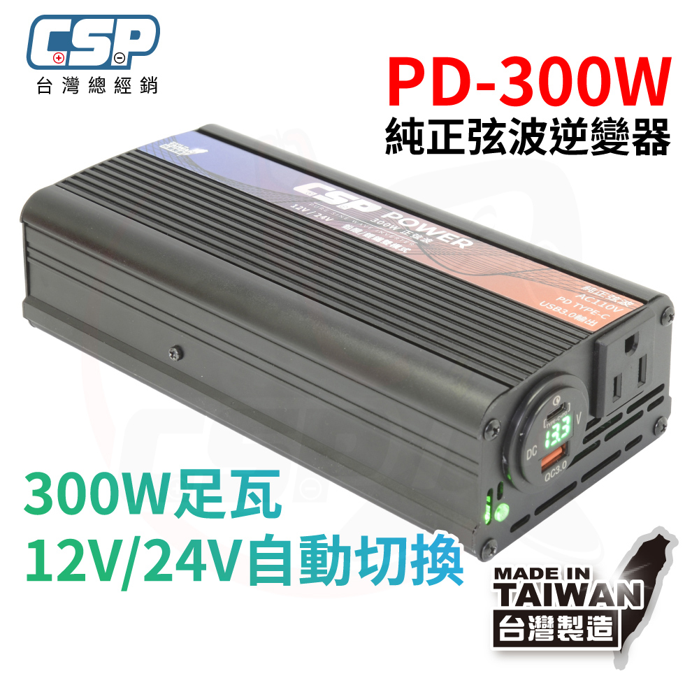 PD-300W 300W pure sine wave output inverter 12V 24V automatic switching office appliances 3C small household appliances temporary power outdoor power, , large