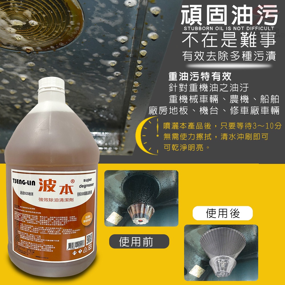 GS MALL 台灣製造 超值二桶 強效除油除焦清潔劑 4000ml 強效除油 除油 去油 重油 強效 威力 除焦油 清潔劑, , large