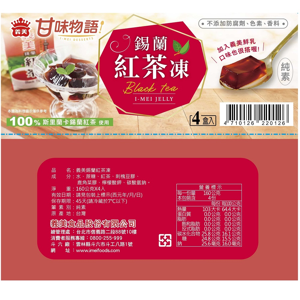 I-MEI BLACK TEA JELLY, , large