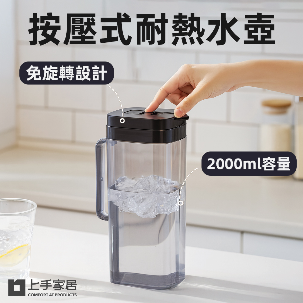 【上手家居】按壓式耐熱水壺-2000ml 黑色(冷水壺/冰箱水壺/冷泡茶壺/冰水壺), , large