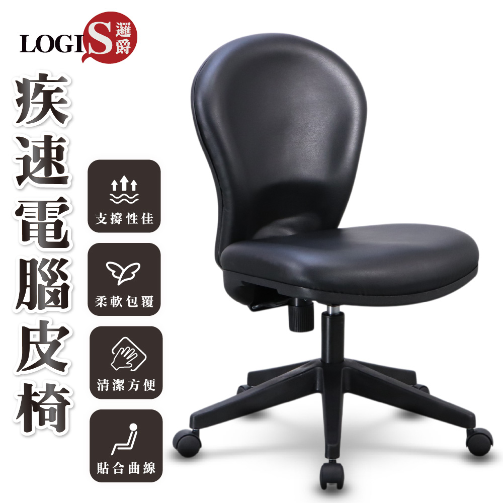 (LOGIS)皮椅&布面可選 椅黑霧電腦椅 辦公椅【191RS】, , large