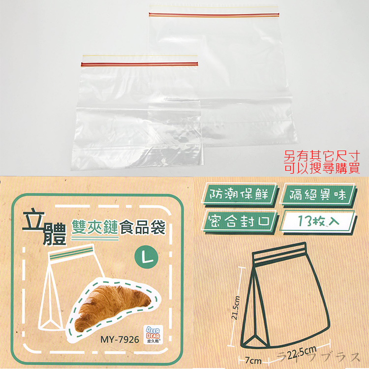 立體雙夾鏈食品袋-L-13入x12組, , large