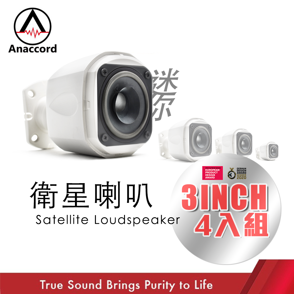 Anaccord雅那歌音響 MA-31 | 高品質迷你家庭劇院 | 被動式設計 | 衛星喇叭組｜四入組 時尚白 家樂福線上