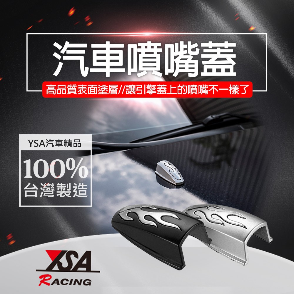 YSA 汽車噴水蓋(兩入/組), , large