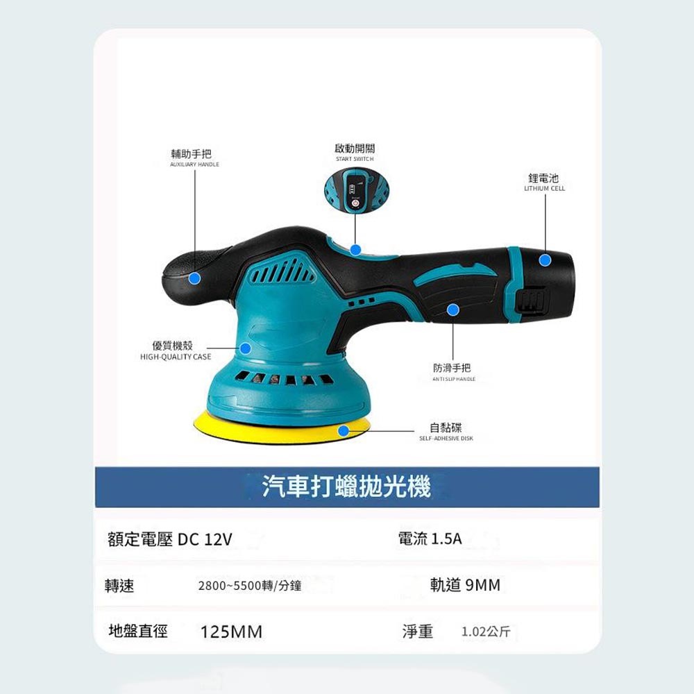 12V鋰電5吋拋光機3節2電1充, , large
