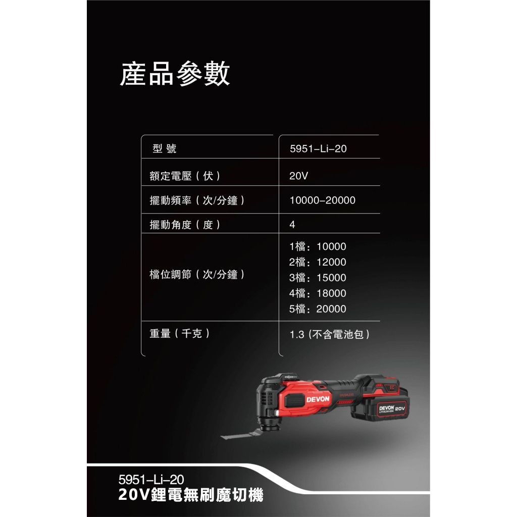 WIN五金 DEVON 大有 5951-Li-20 無刷磨切機 STARLOCK 快換技術 除胎膠神器 簡易上手 不震手, , large
