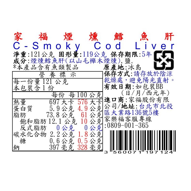 家福煙燻鱈魚肝, , large