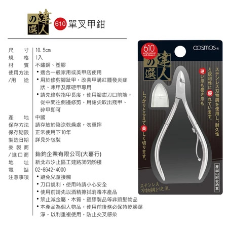 cosmos 達人之選 單叉甲鉗 小(H34688), , large