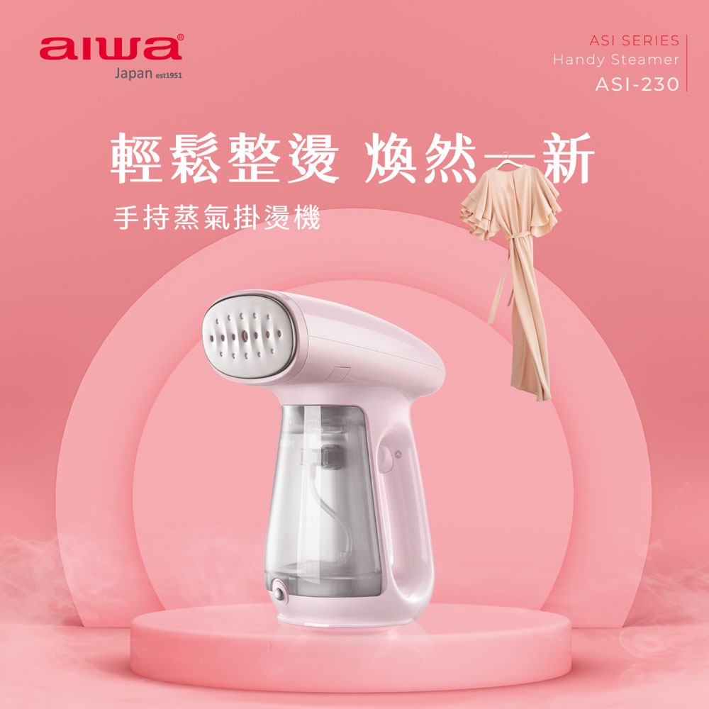 AIWA 愛華 手持蒸氣掛燙機 ASI-230, , large