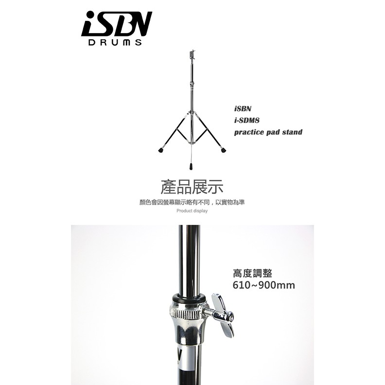 iSBN SDM8 打點板專用支架 8mm 孔徑款【敦煌樂器】, , large