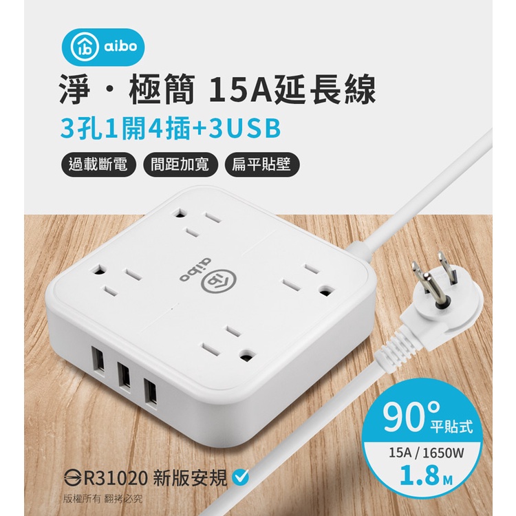 aibo 無印風 3孔4座 USB延長線 1.8米 全新安規 3個USB 加寬插座間距 1開4插 延長線 【現貨】, , large